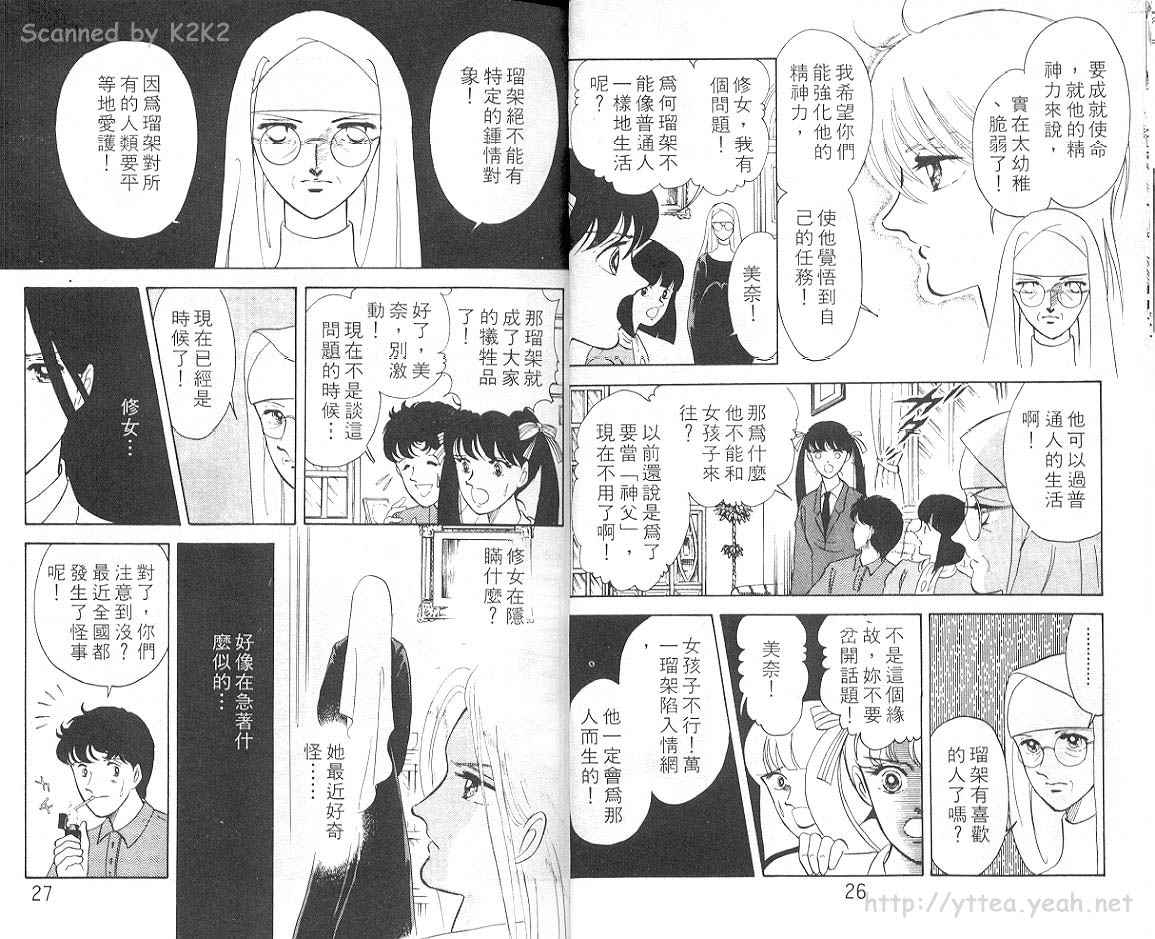 《恶魔的默示录》漫画 003 卷