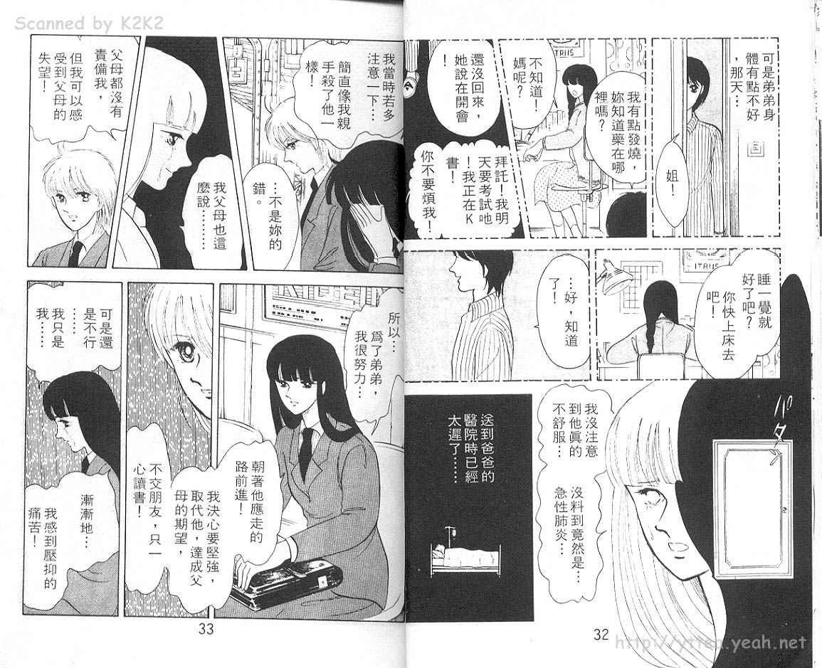 《恶魔的默示录》漫画 003 卷