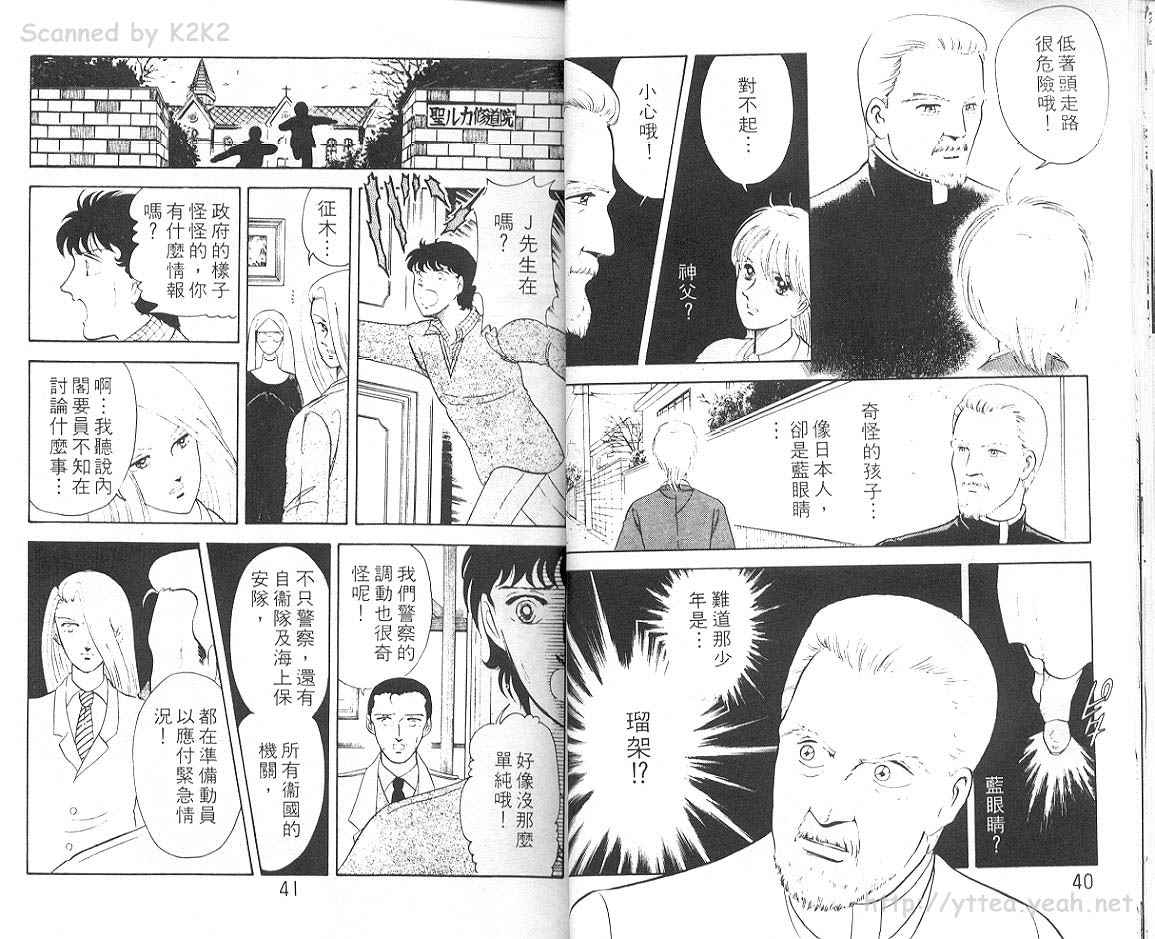 《恶魔的默示录》漫画 003 卷