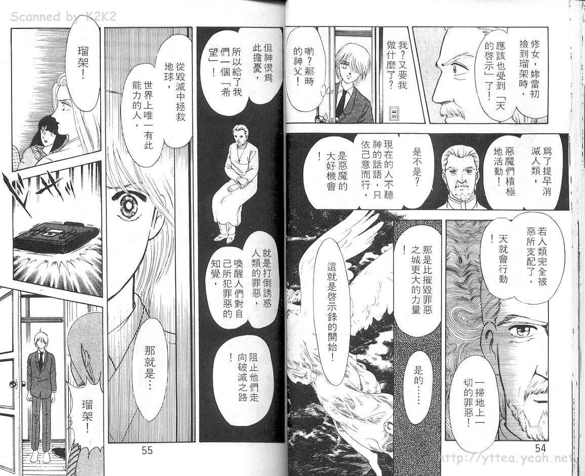 《恶魔的默示录》漫画 003 卷