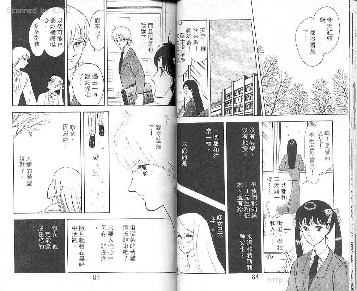 《恶魔的默示录》漫画 003 卷