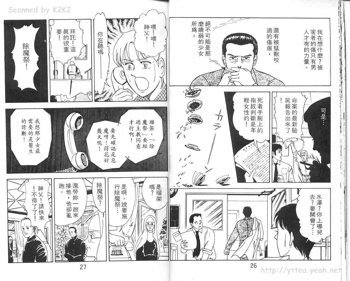 《恶魔的默示录》漫画 001 卷