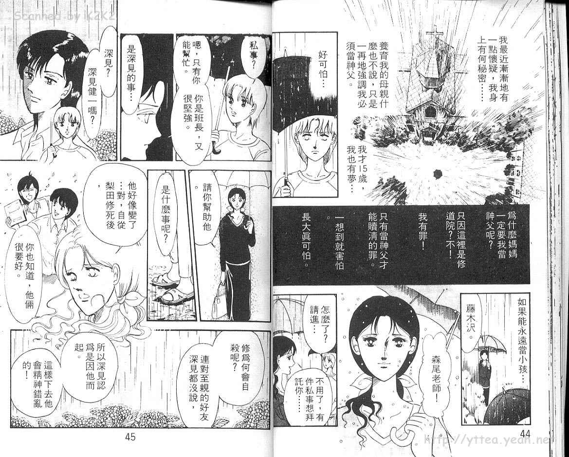 《恶魔的默示录》漫画 001 卷