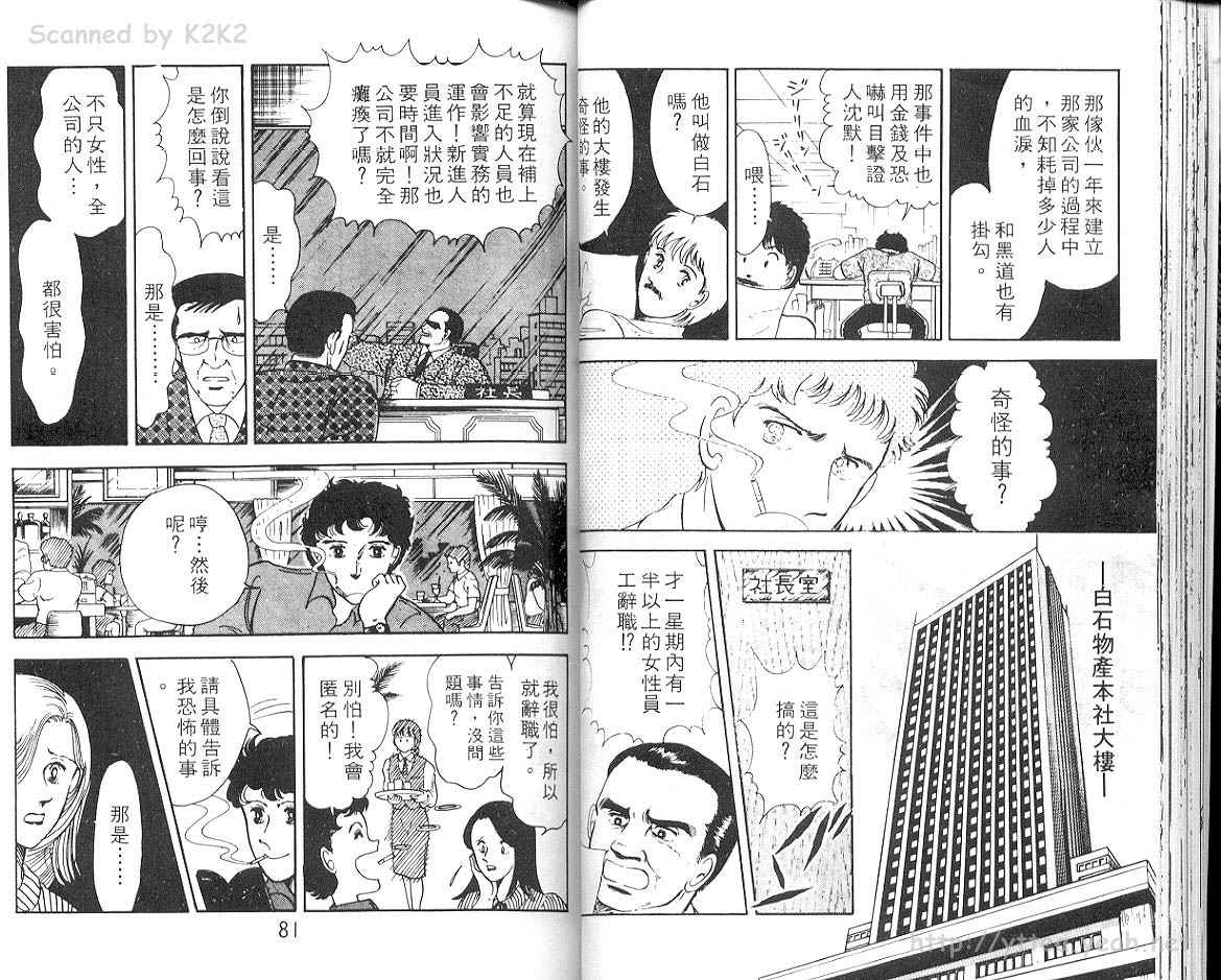 《恶魔的默示录》漫画 001 卷