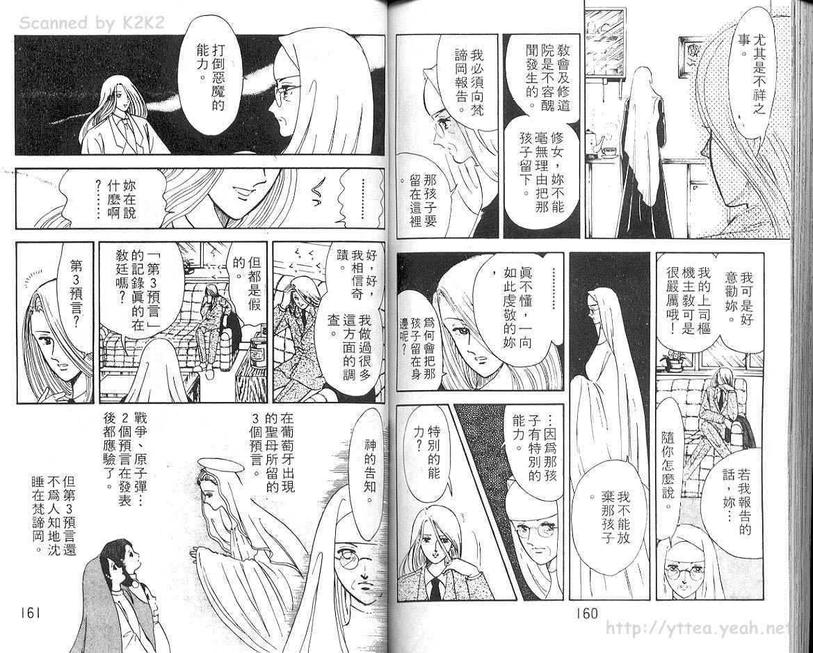 《恶魔的默示录》漫画 001 卷