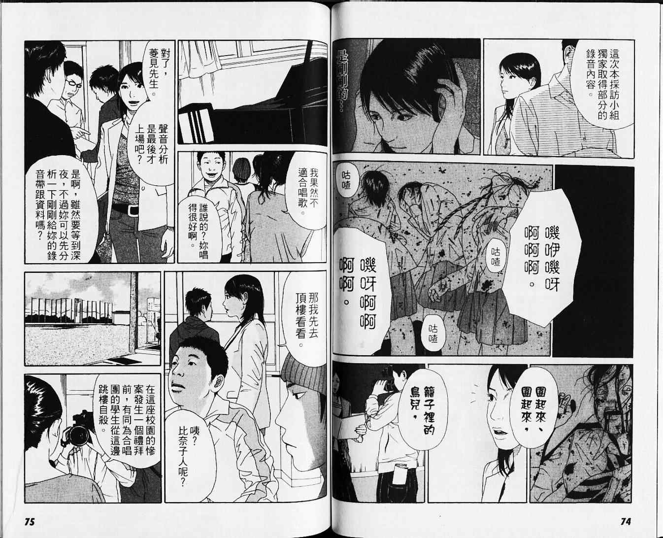 《恐怖童谣》漫画 01集