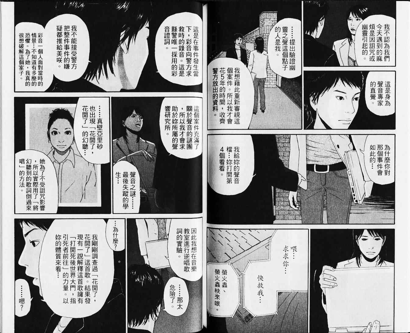 《恐怖童谣》漫画 01集