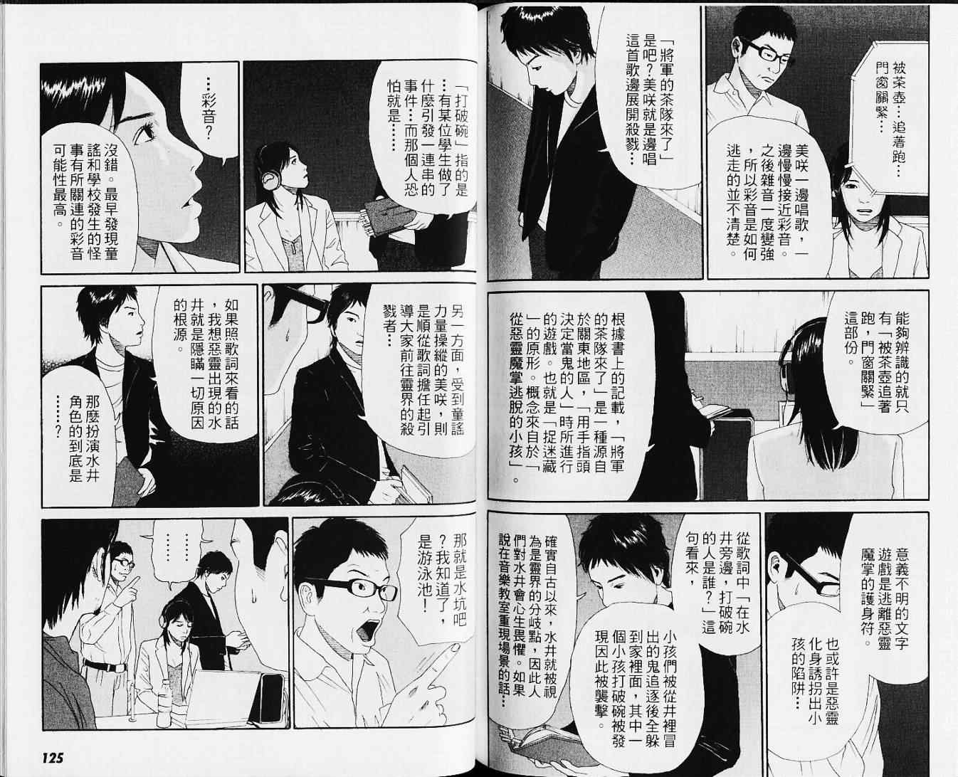 《恐怖童谣》漫画 01集