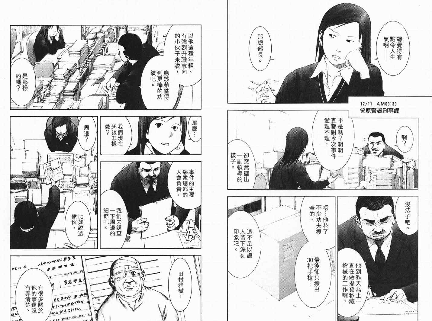 《颤栗寄生MANHOLE》漫画 03卷