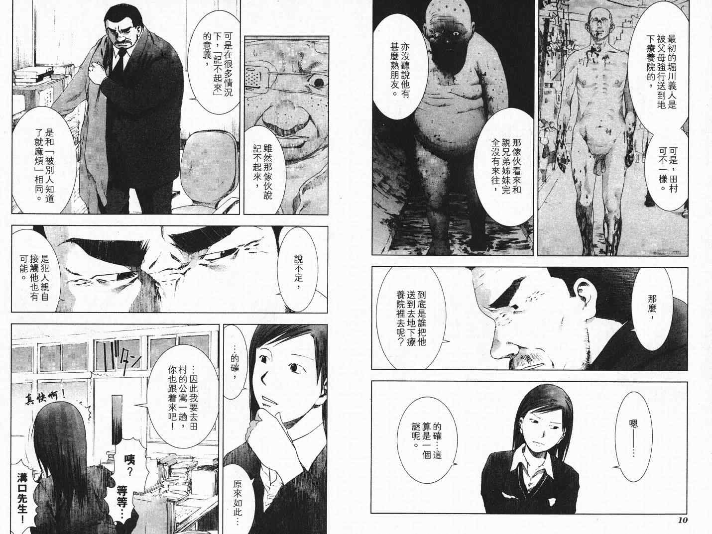 《颤栗寄生MANHOLE》漫画 03卷