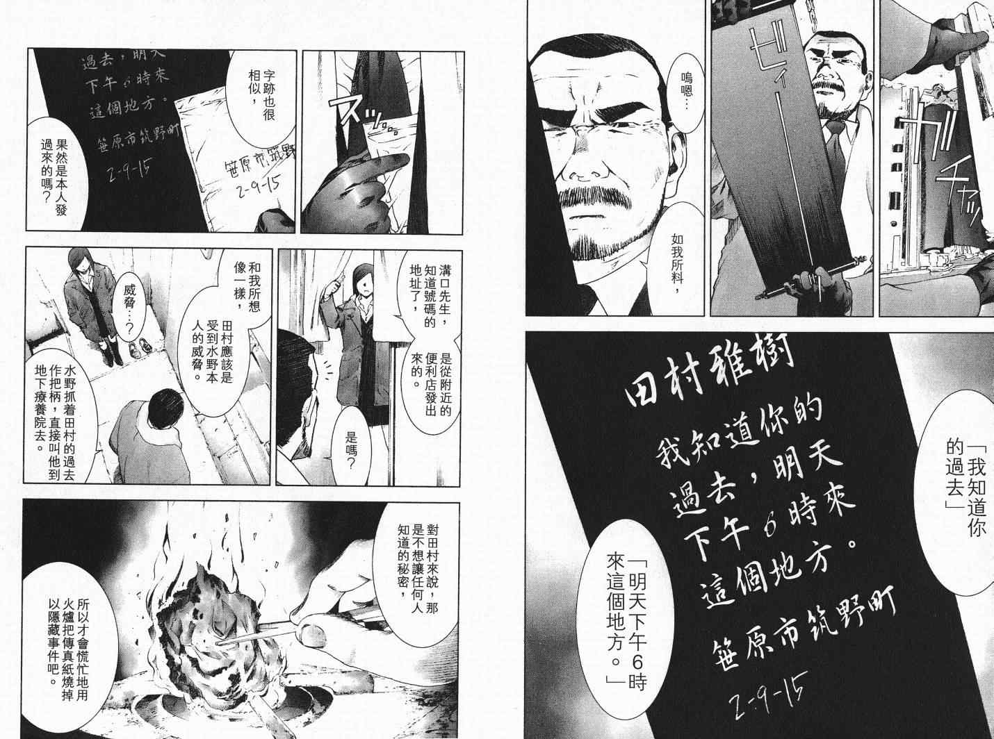 《颤栗寄生MANHOLE》漫画 03卷