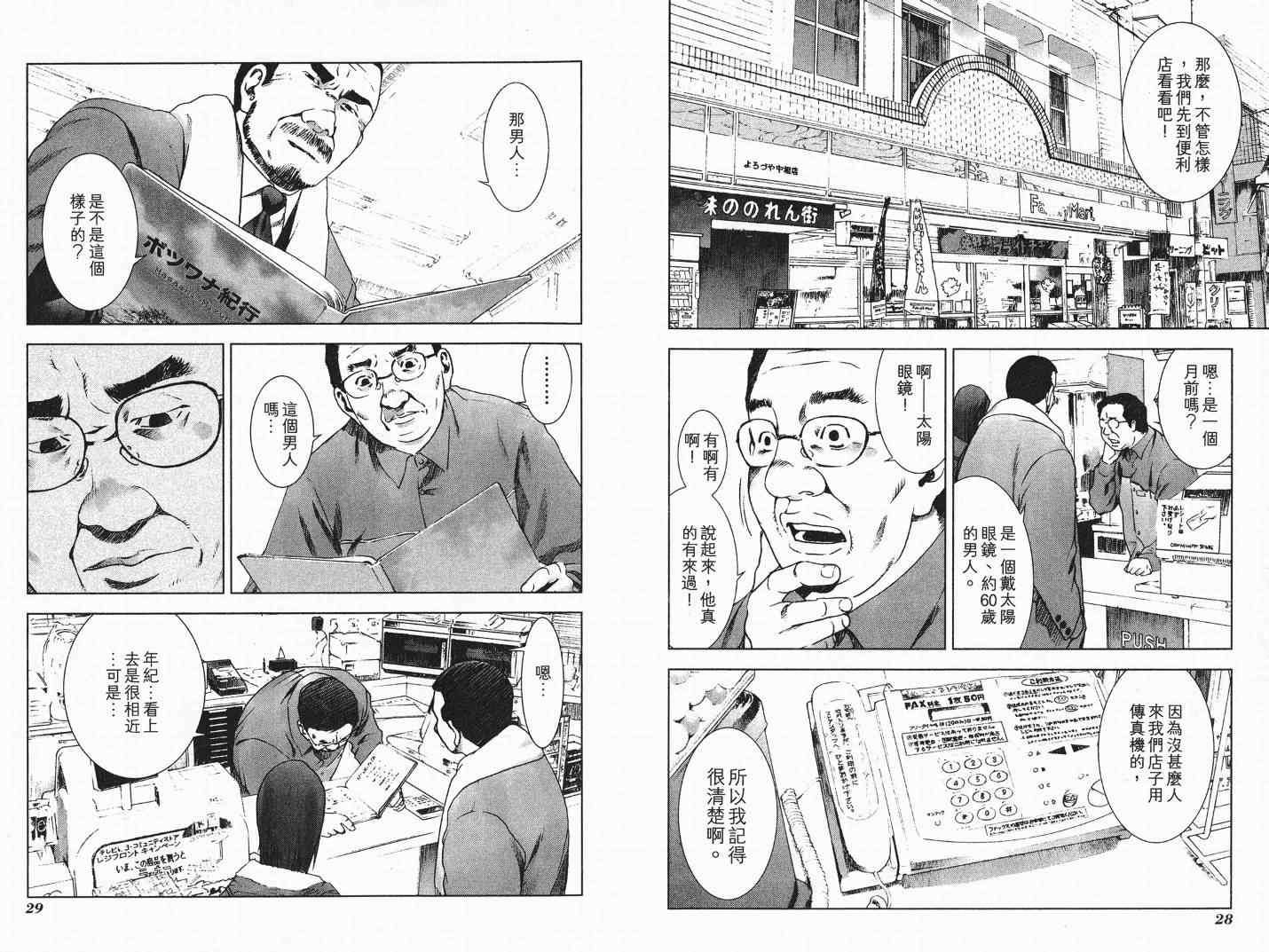 《颤栗寄生MANHOLE》漫画 03卷