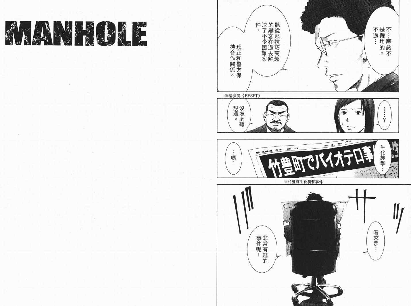 《颤栗寄生MANHOLE》漫画 03卷