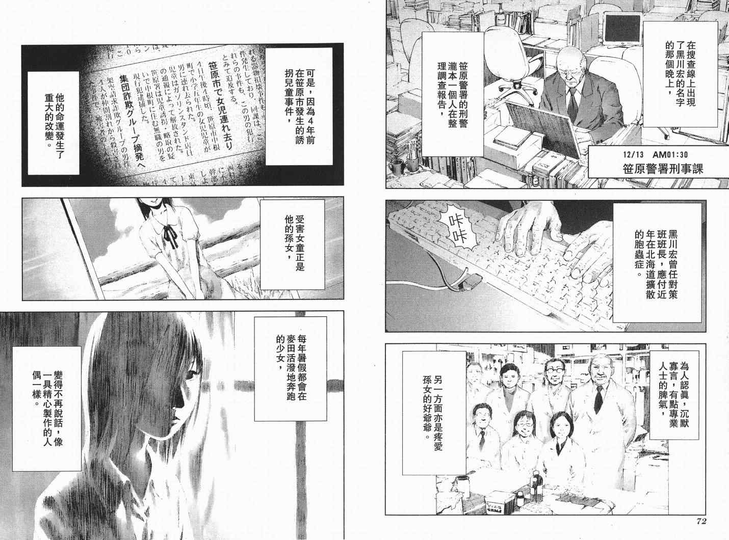 《颤栗寄生MANHOLE》漫画 03卷