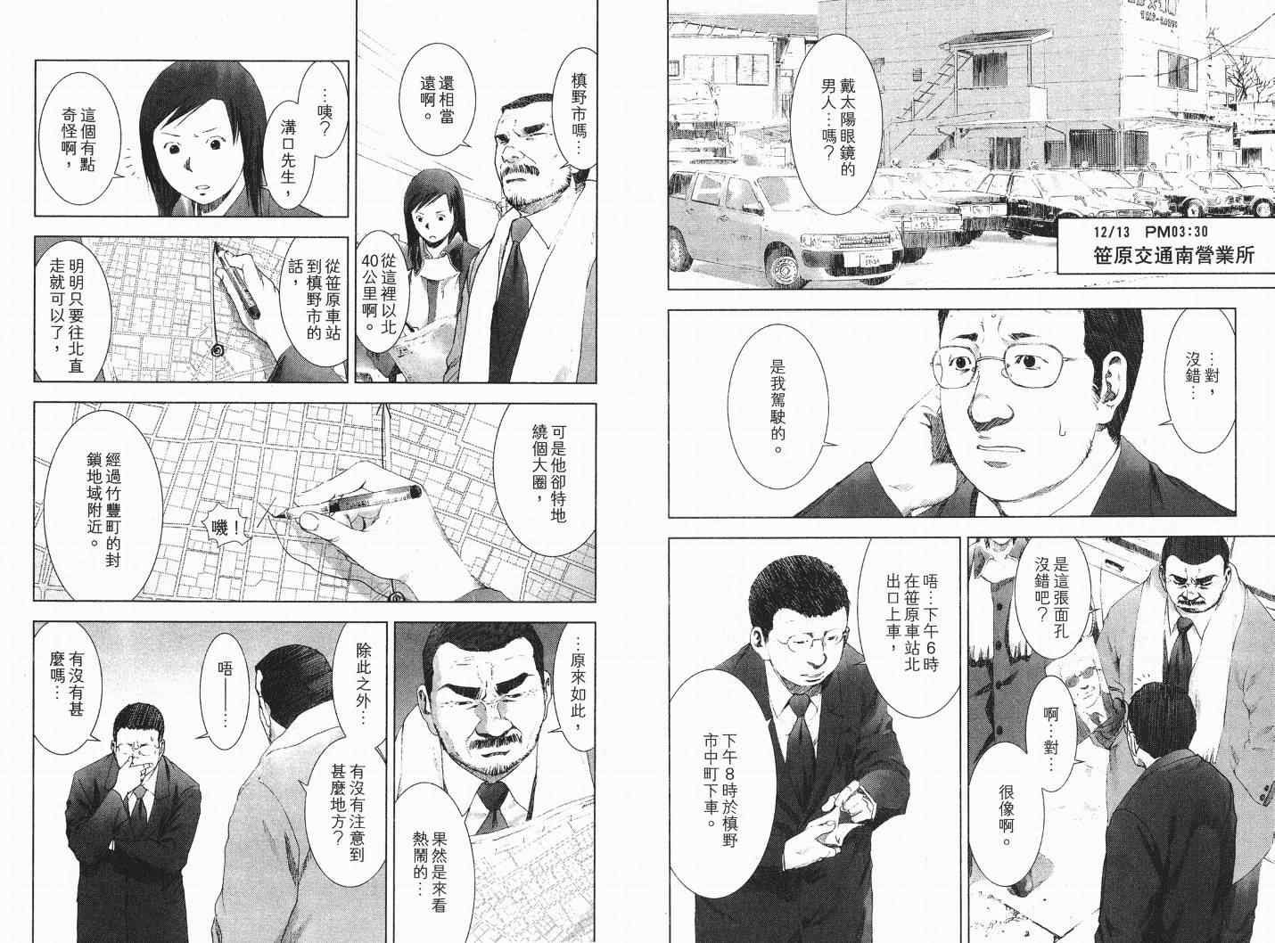 《颤栗寄生MANHOLE》漫画 03卷