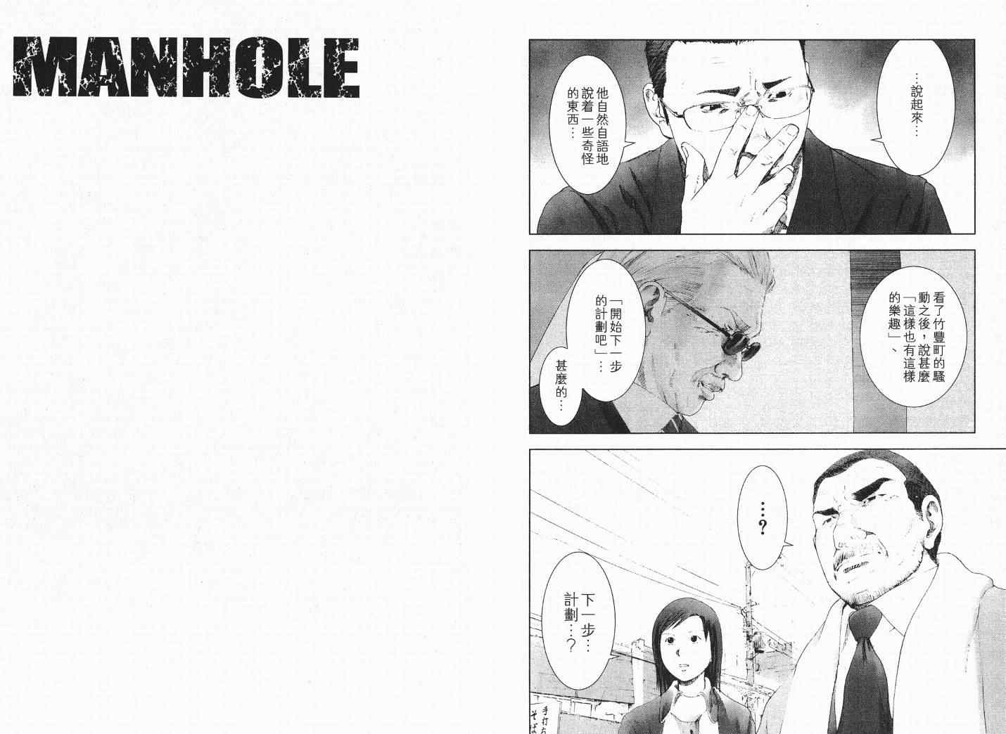 《颤栗寄生MANHOLE》漫画 03卷