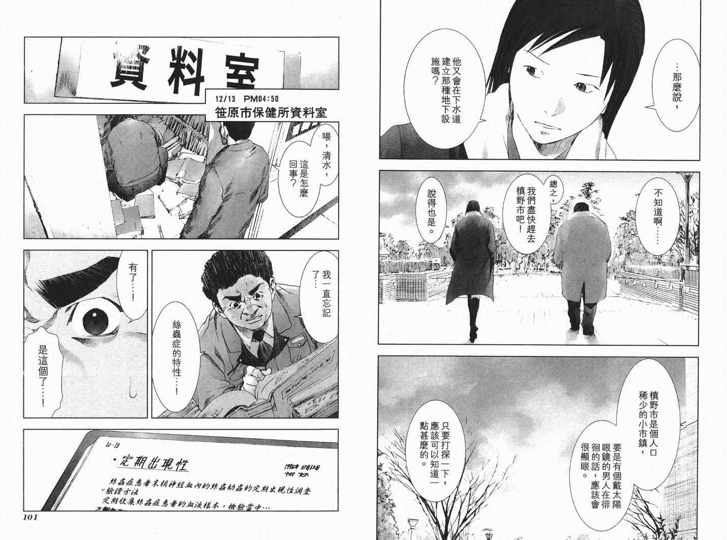 《颤栗寄生MANHOLE》漫画 03卷