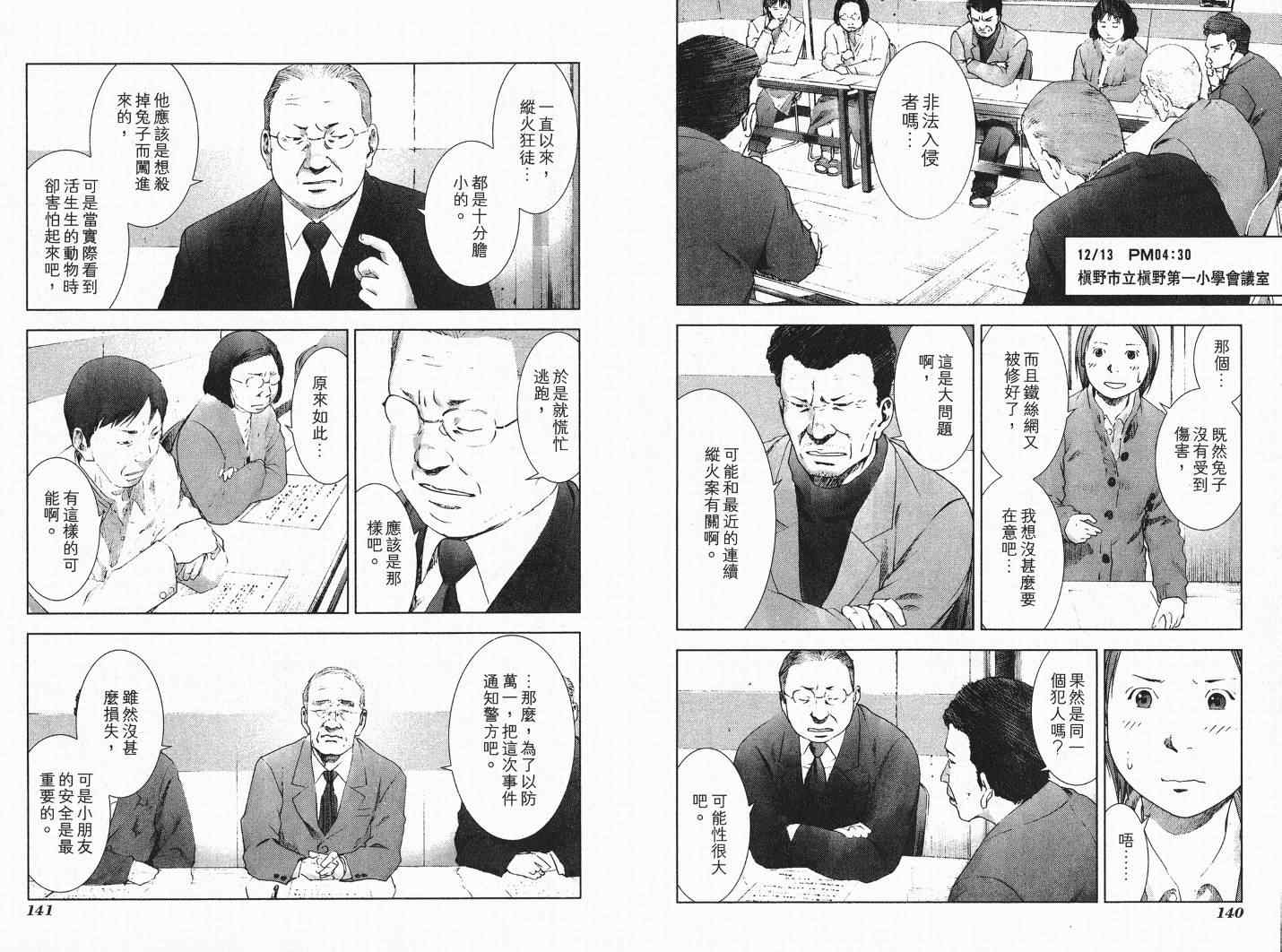 《颤栗寄生MANHOLE》漫画 03卷