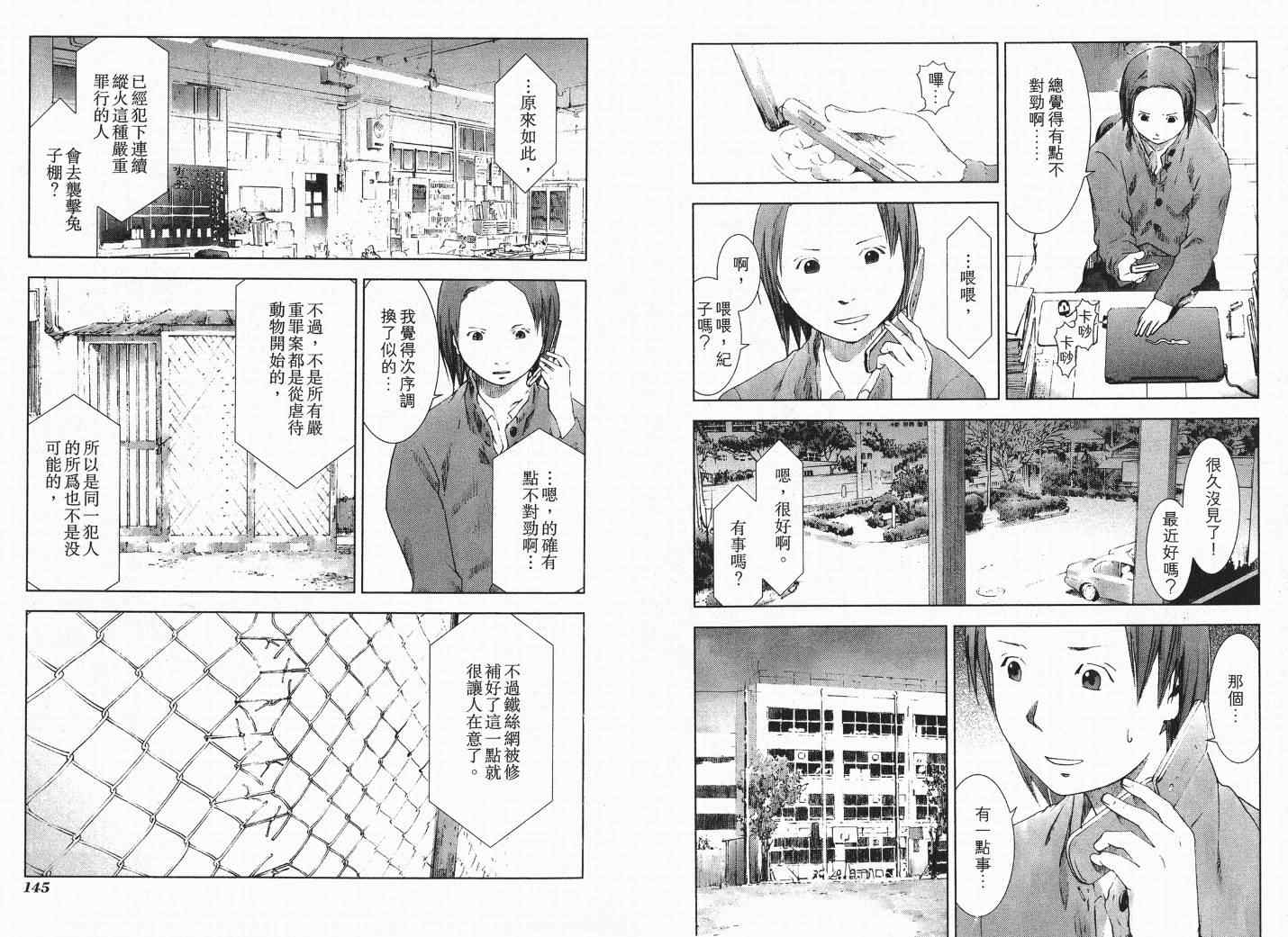 《颤栗寄生MANHOLE》漫画 03卷