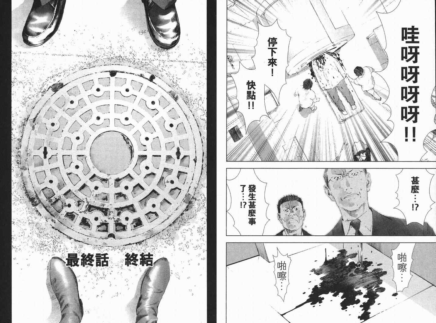 《颤栗寄生MANHOLE》漫画 03卷