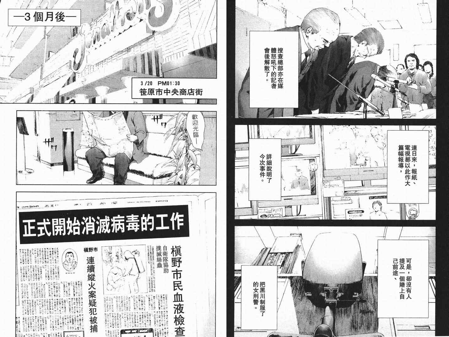 《颤栗寄生MANHOLE》漫画 03卷