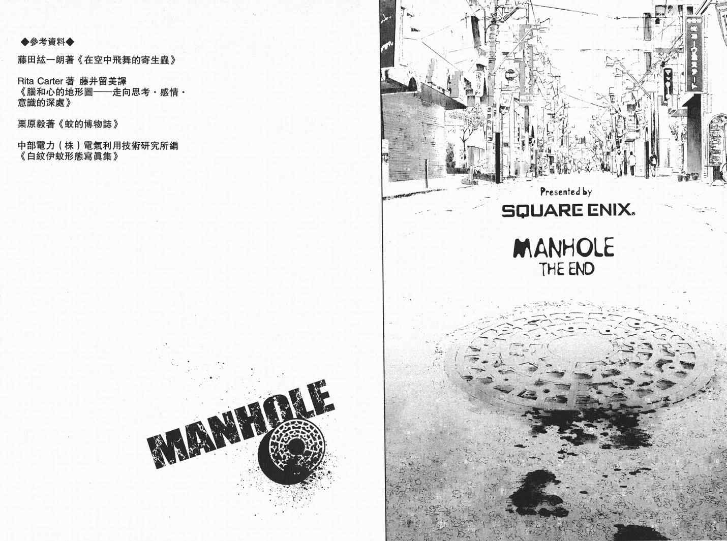 《颤栗寄生MANHOLE》漫画 03卷