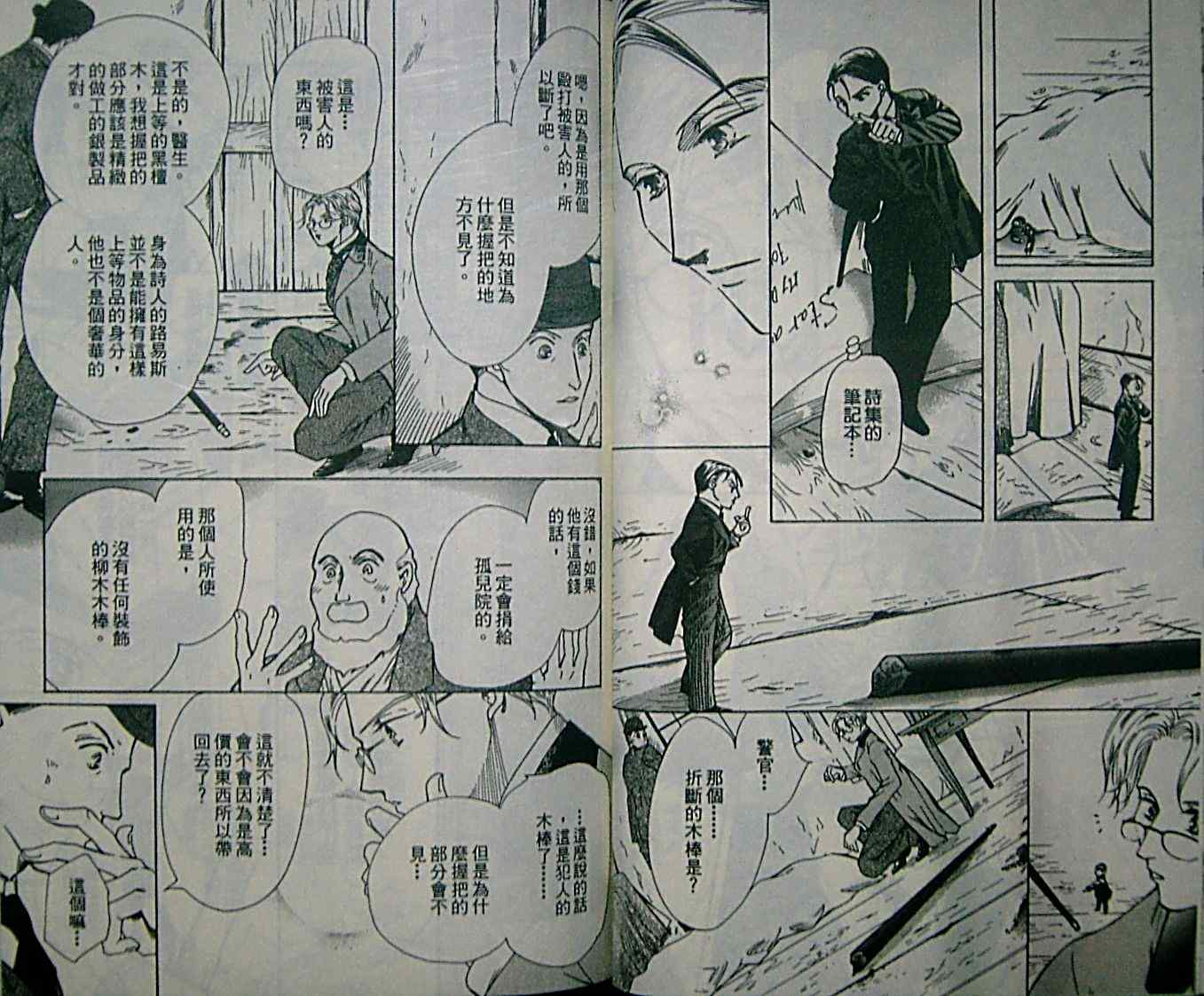 《Dear福尔摩斯》漫画 01集