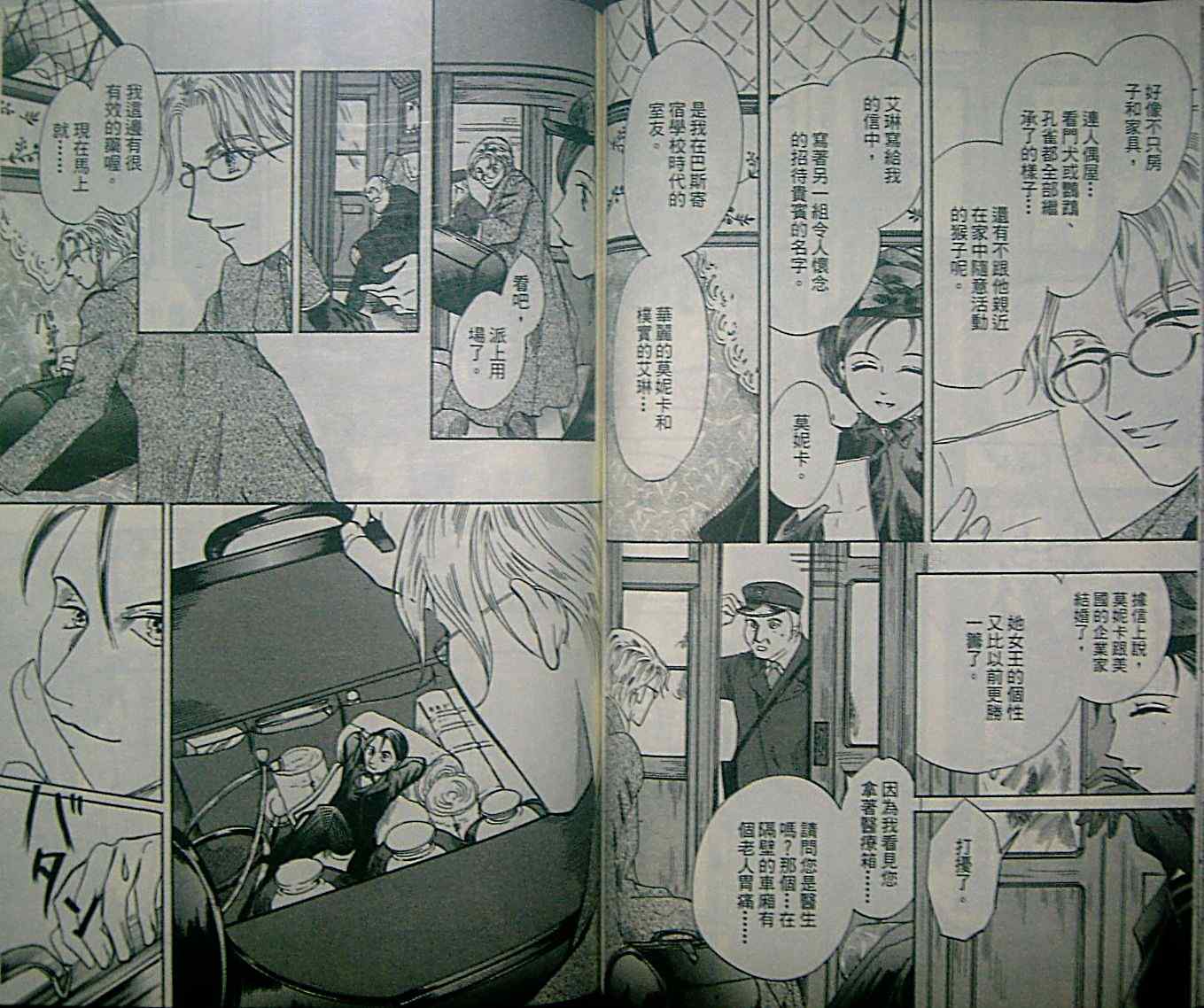 《Dear福尔摩斯》漫画 01集