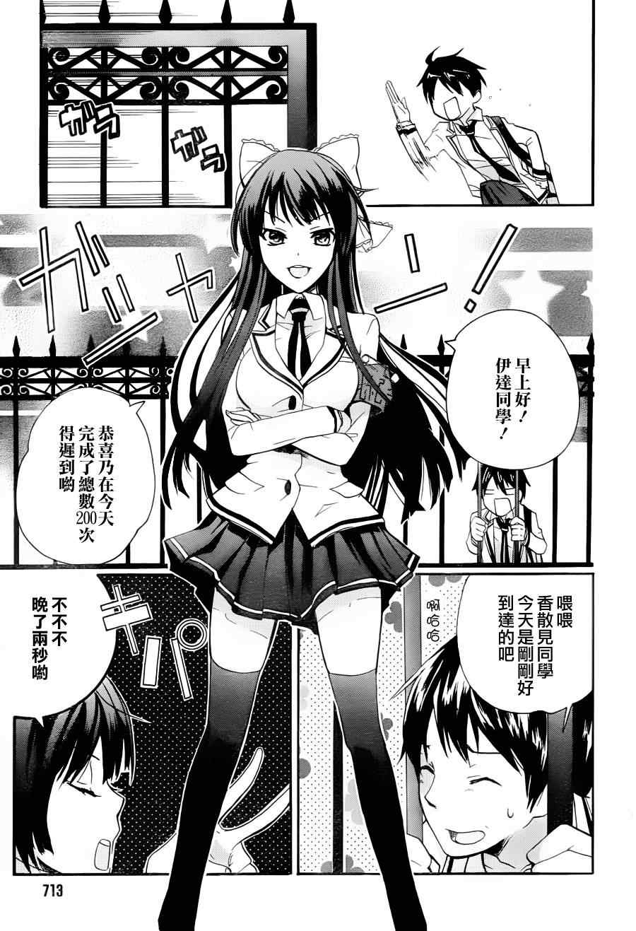 《风纪委员长败坏风纪》漫画 01集