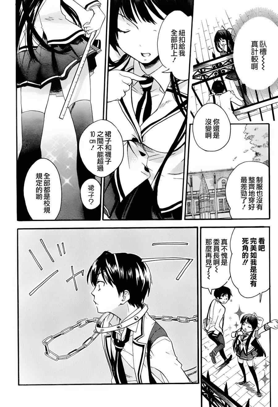 《风纪委员长败坏风纪》漫画 01集