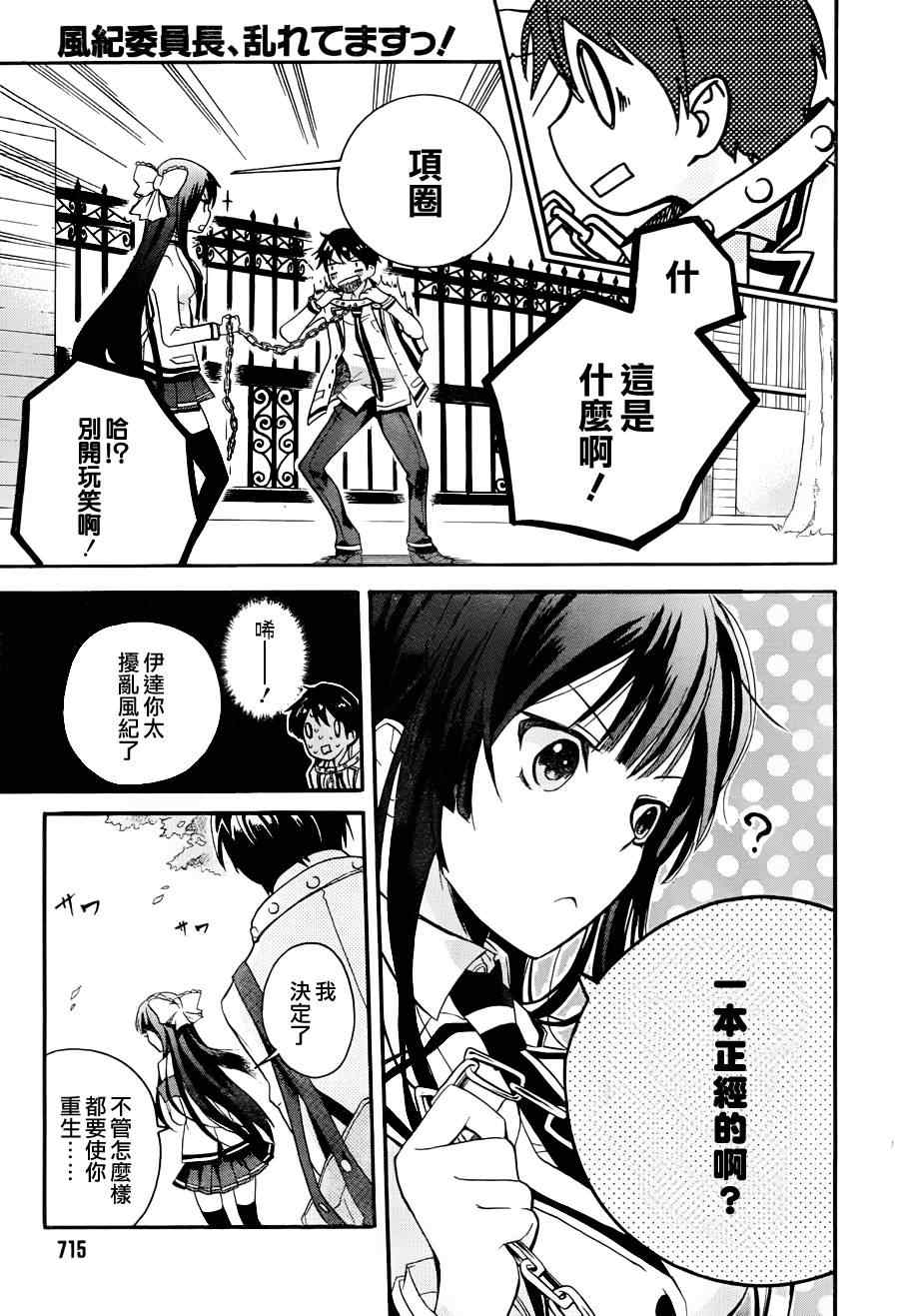 《风纪委员长败坏风纪》漫画 01集