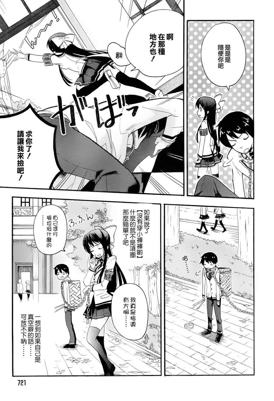 《风纪委员长败坏风纪》漫画 01集