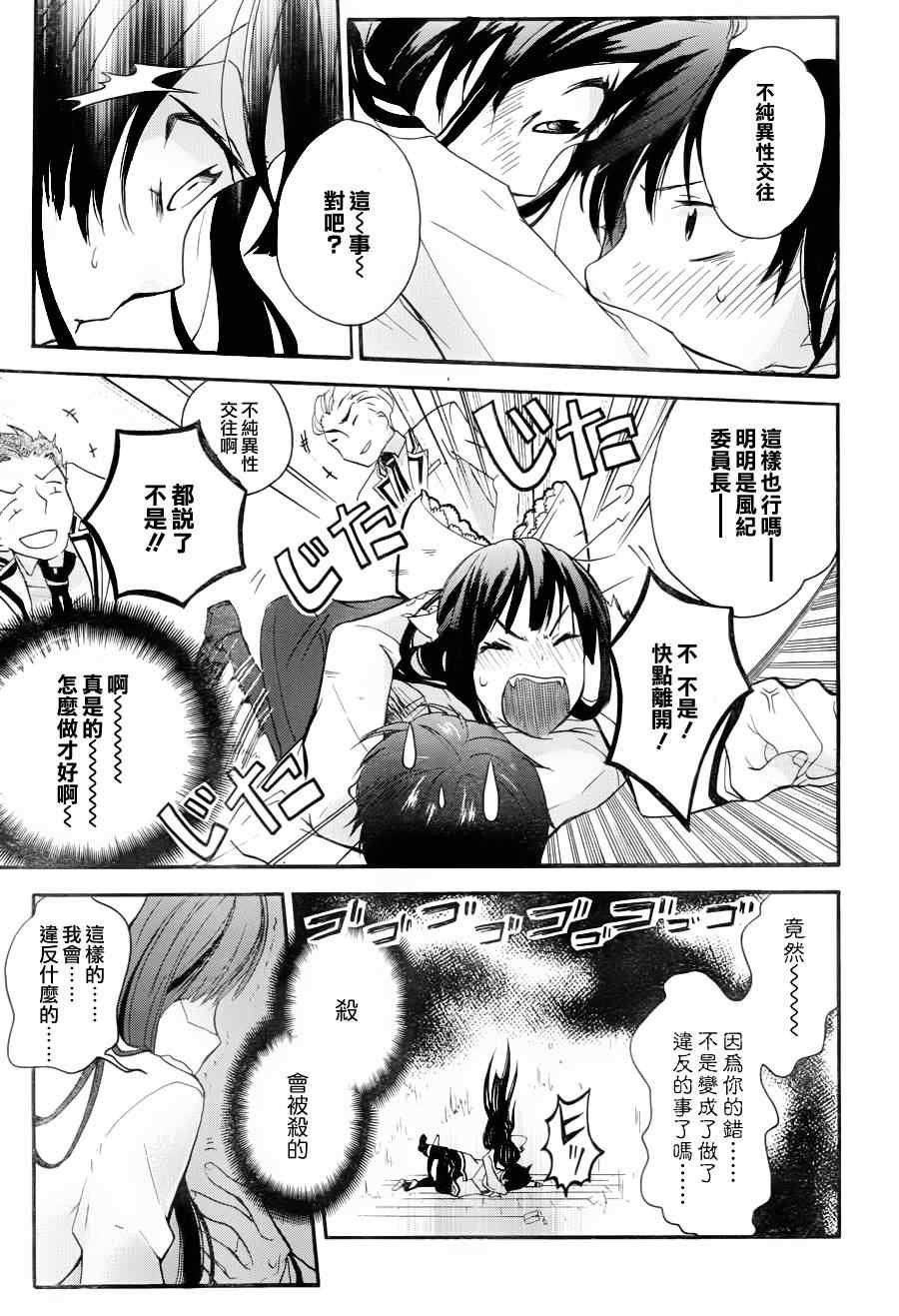 《风纪委员长败坏风纪》漫画 01集