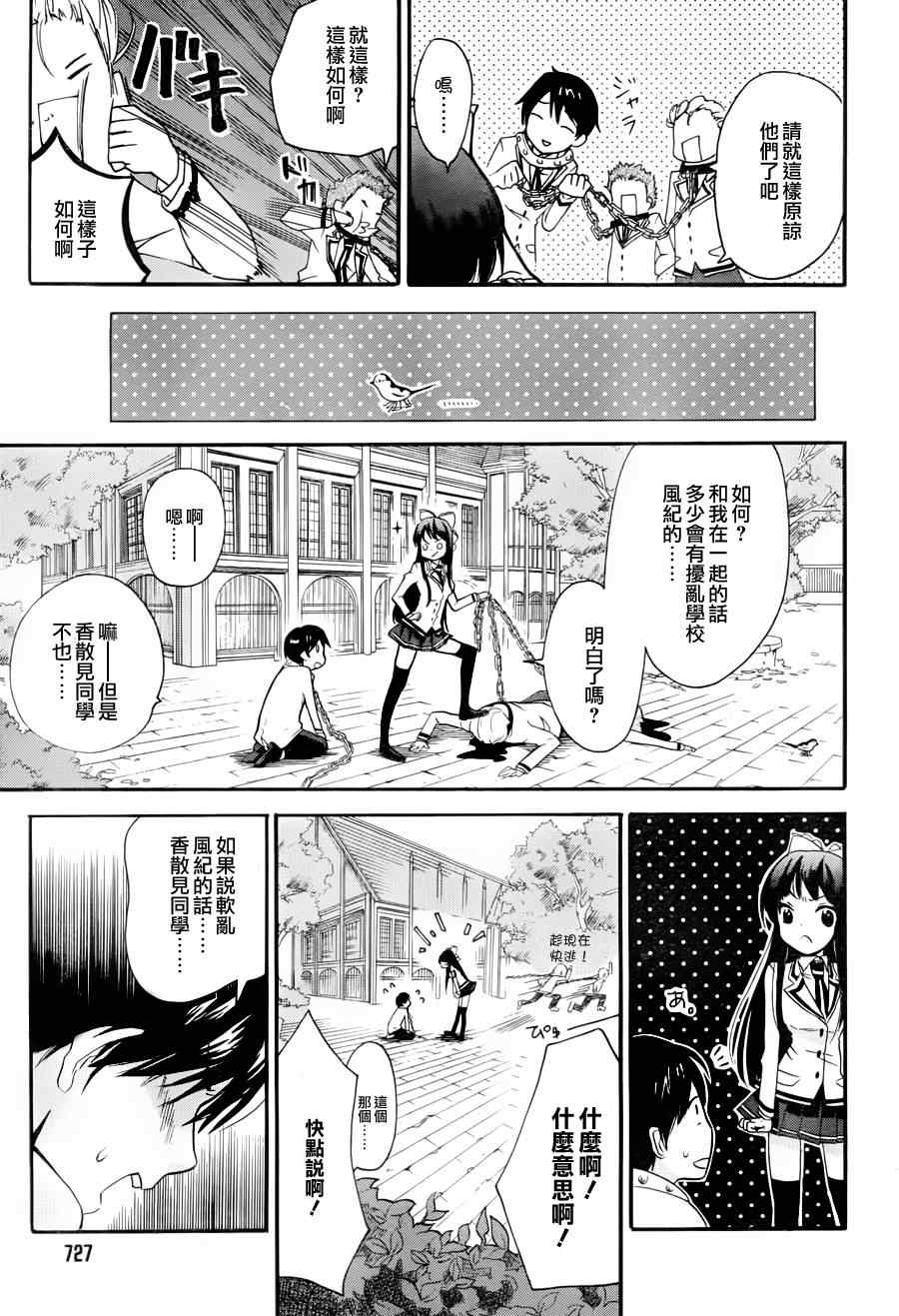 《风纪委员长败坏风纪》漫画 01集