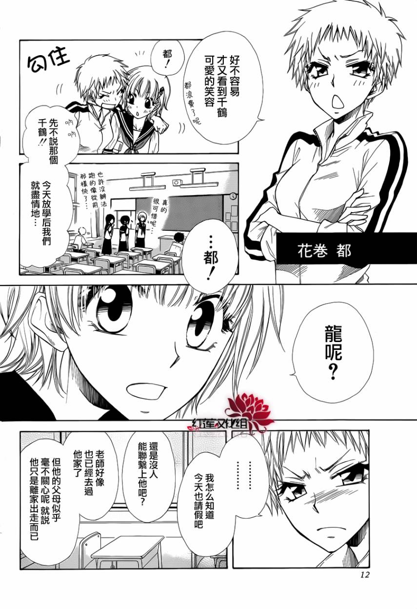 《镜界的死神》漫画 01集