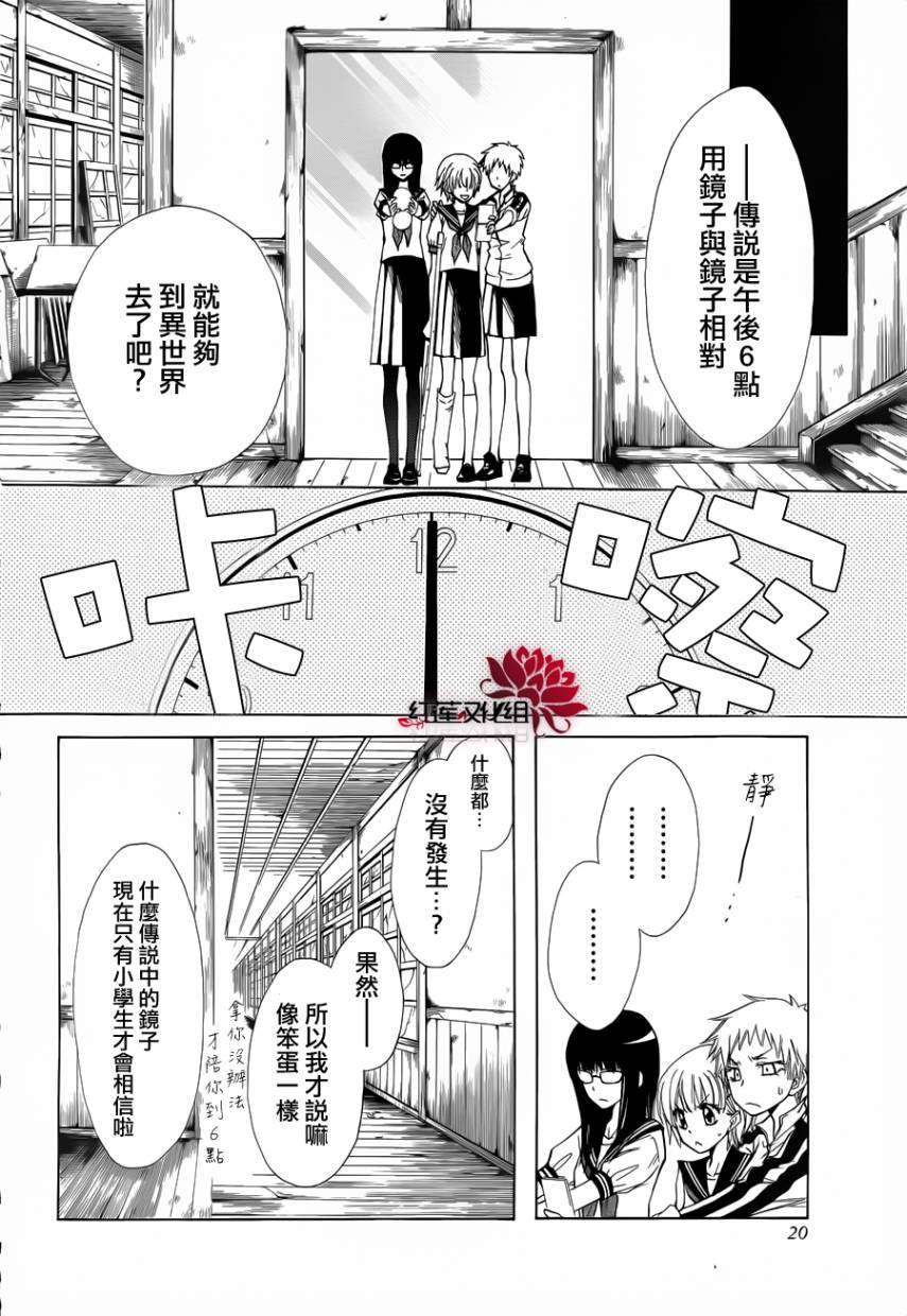 《镜界的死神》漫画 01集