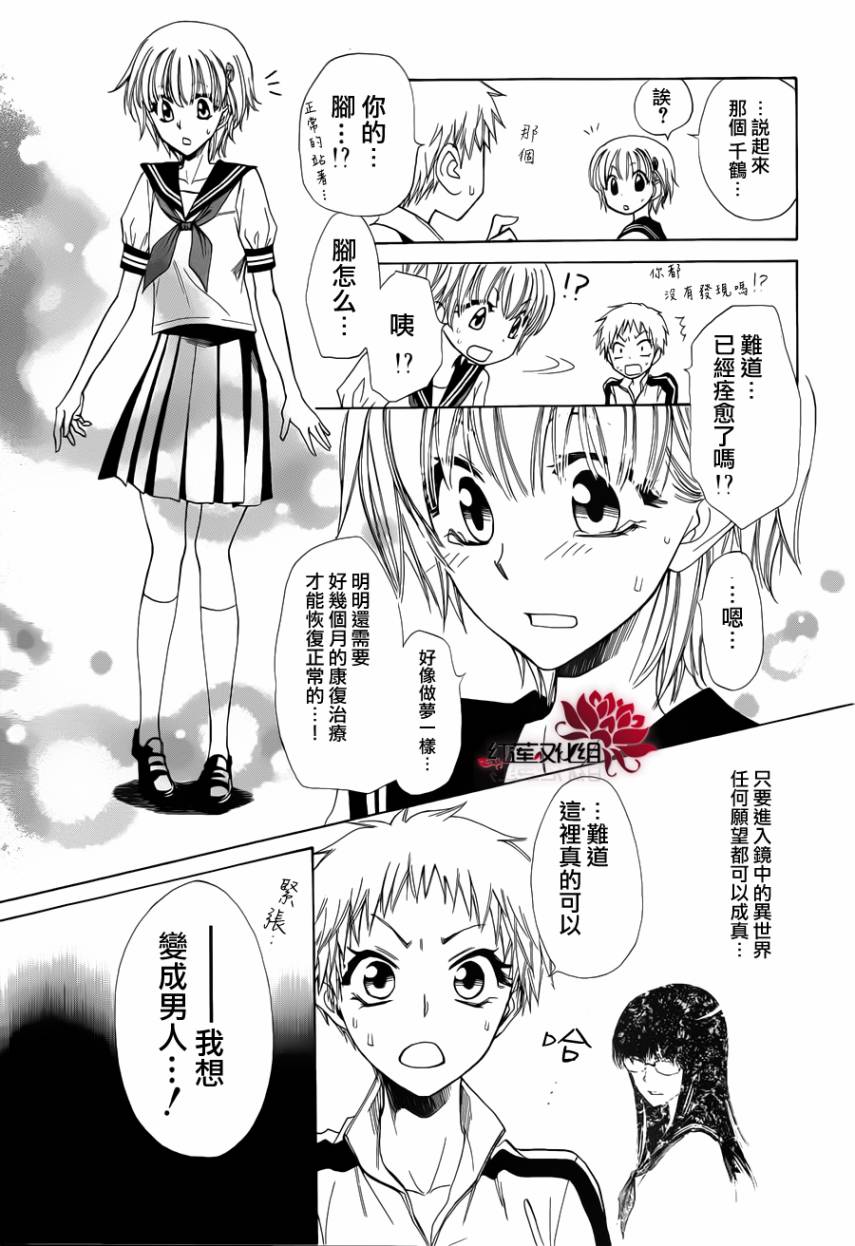 《镜界的死神》漫画 01集