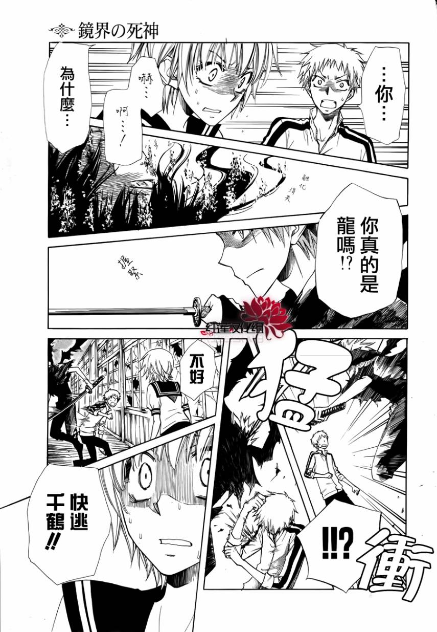 《镜界的死神》漫画 01集