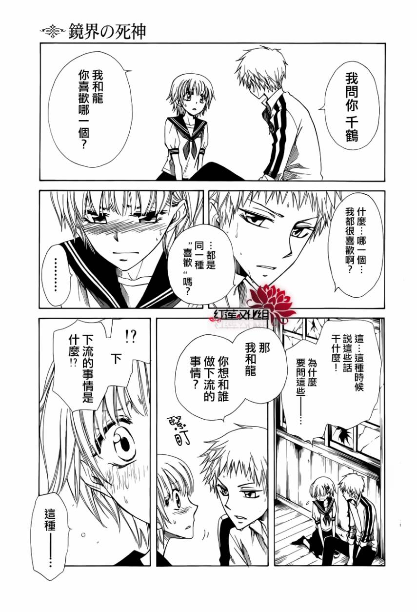 《镜界的死神》漫画 01集