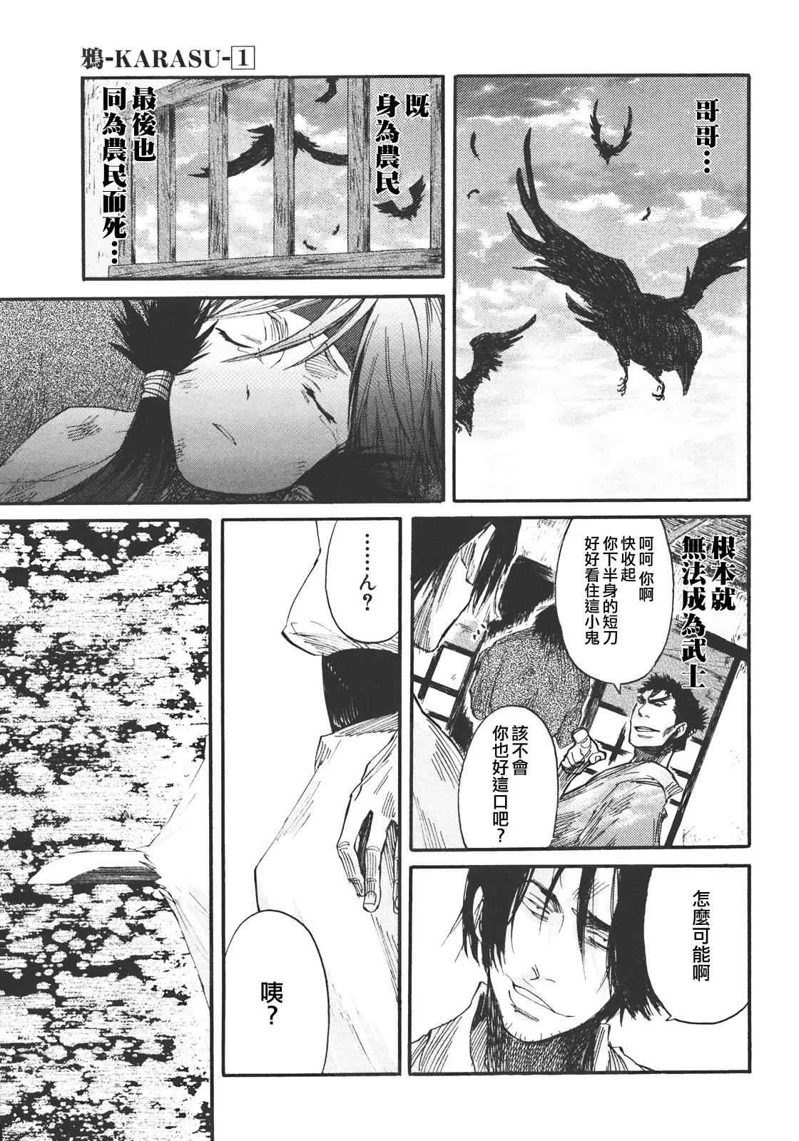 《鸦》漫画 karasu单行本01