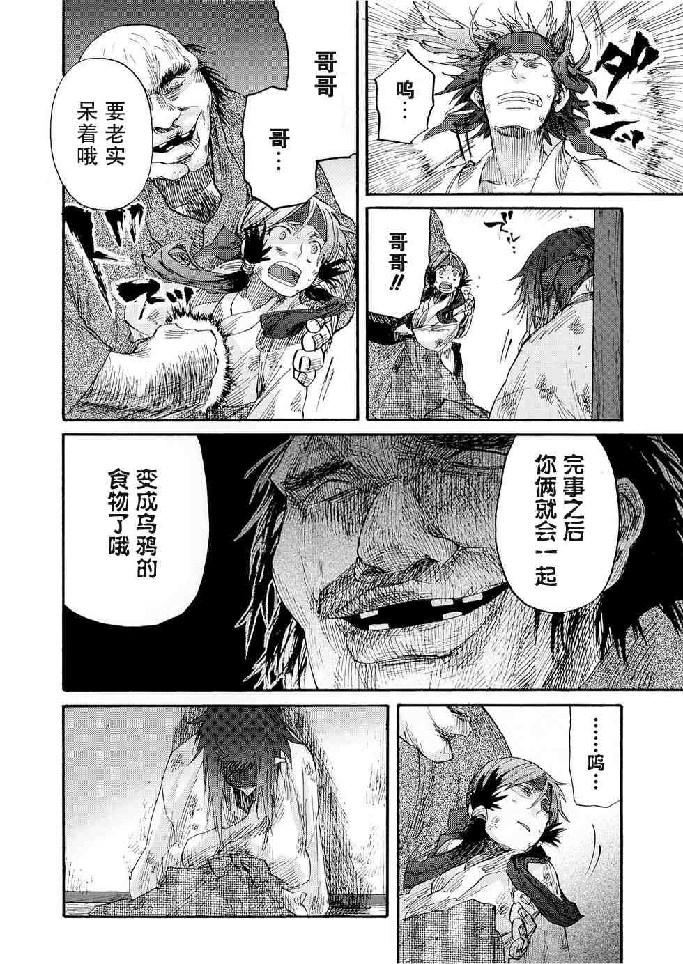 《鸦》漫画 karasu001集