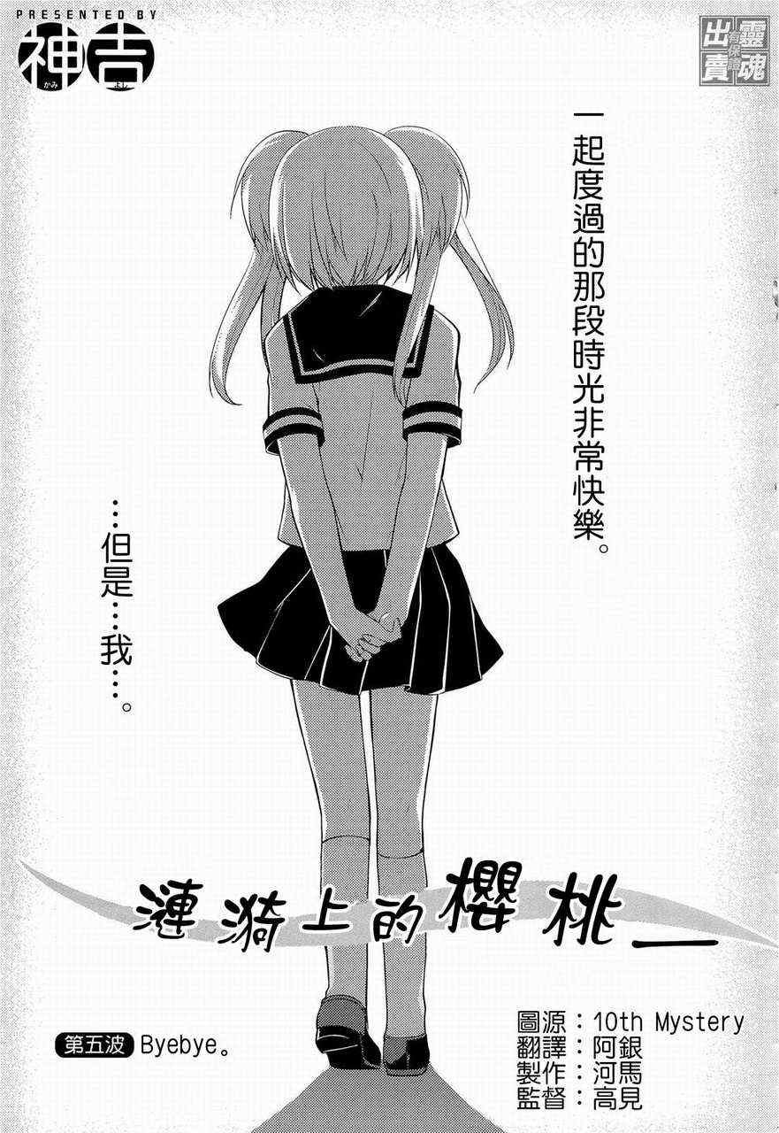 《涟漪上的樱桃》漫画 05集