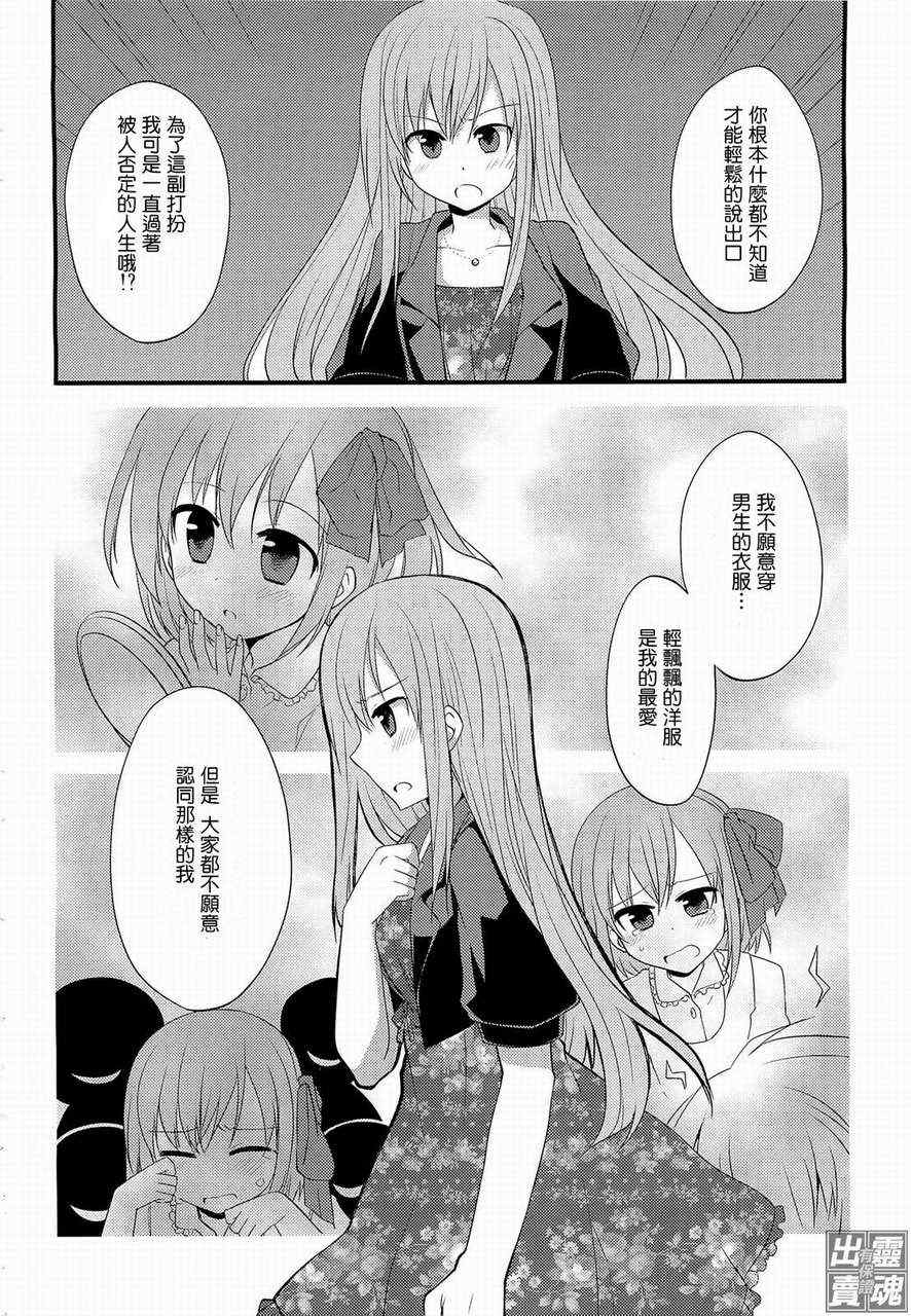 《涟漪上的樱桃》漫画 05集