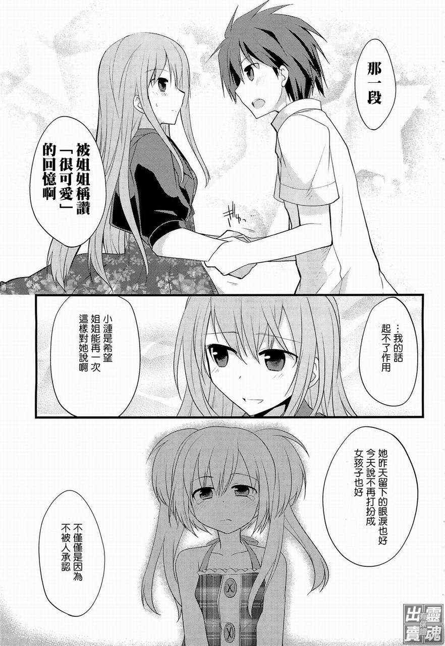 《涟漪上的樱桃》漫画 05集