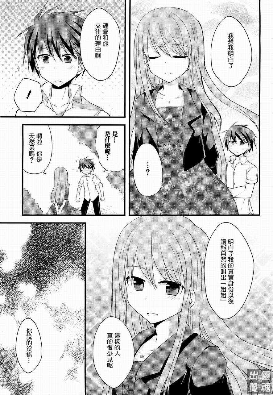 《涟漪上的樱桃》漫画 05集