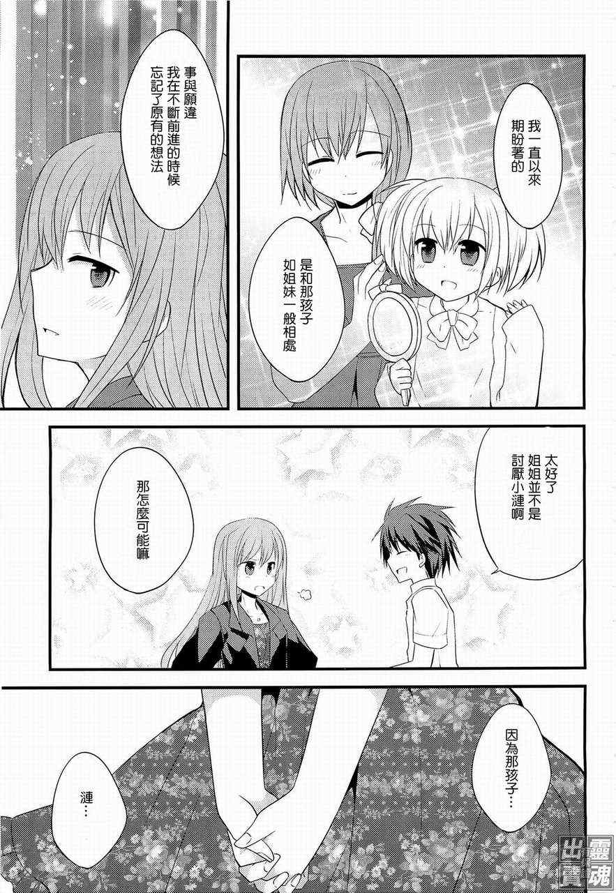 《涟漪上的樱桃》漫画 05集