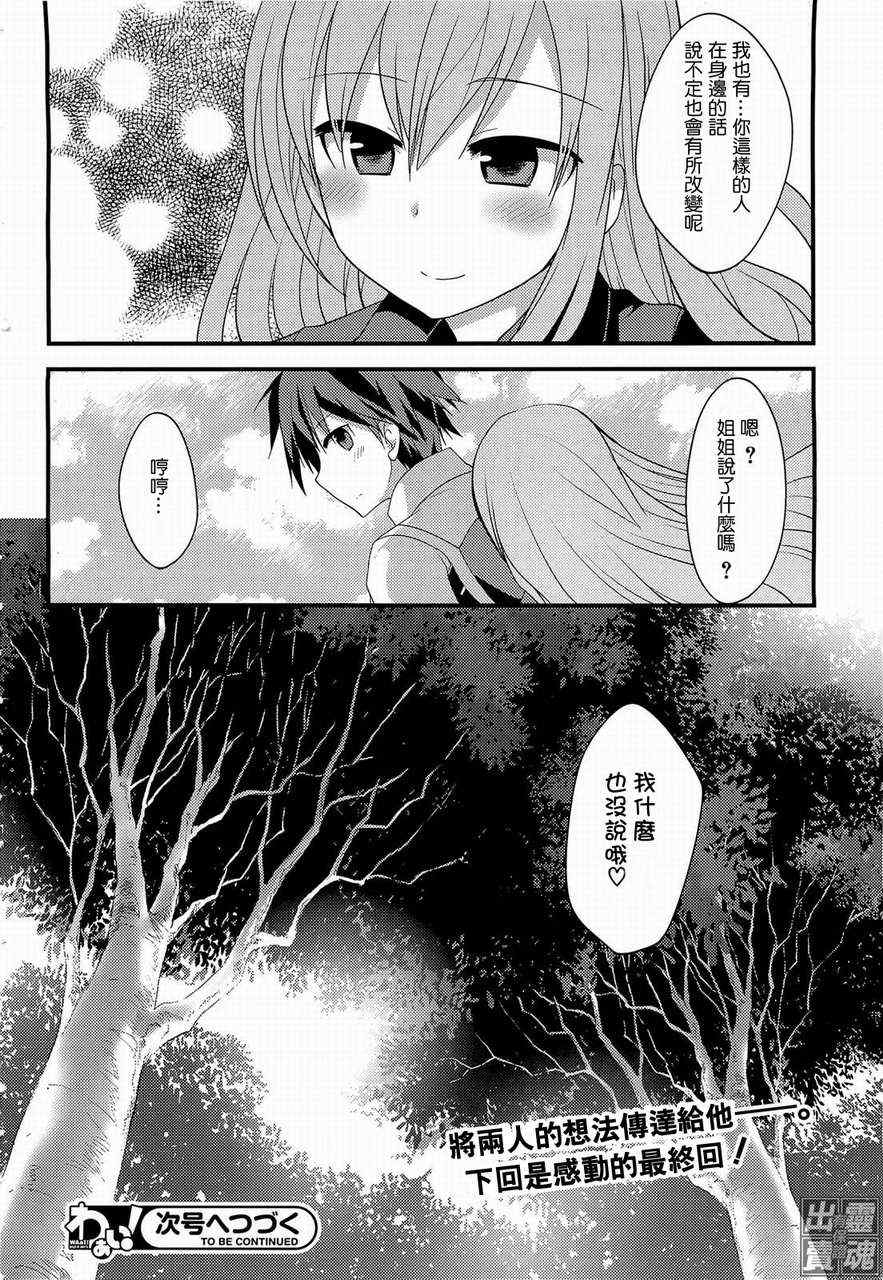 《涟漪上的樱桃》漫画 05集