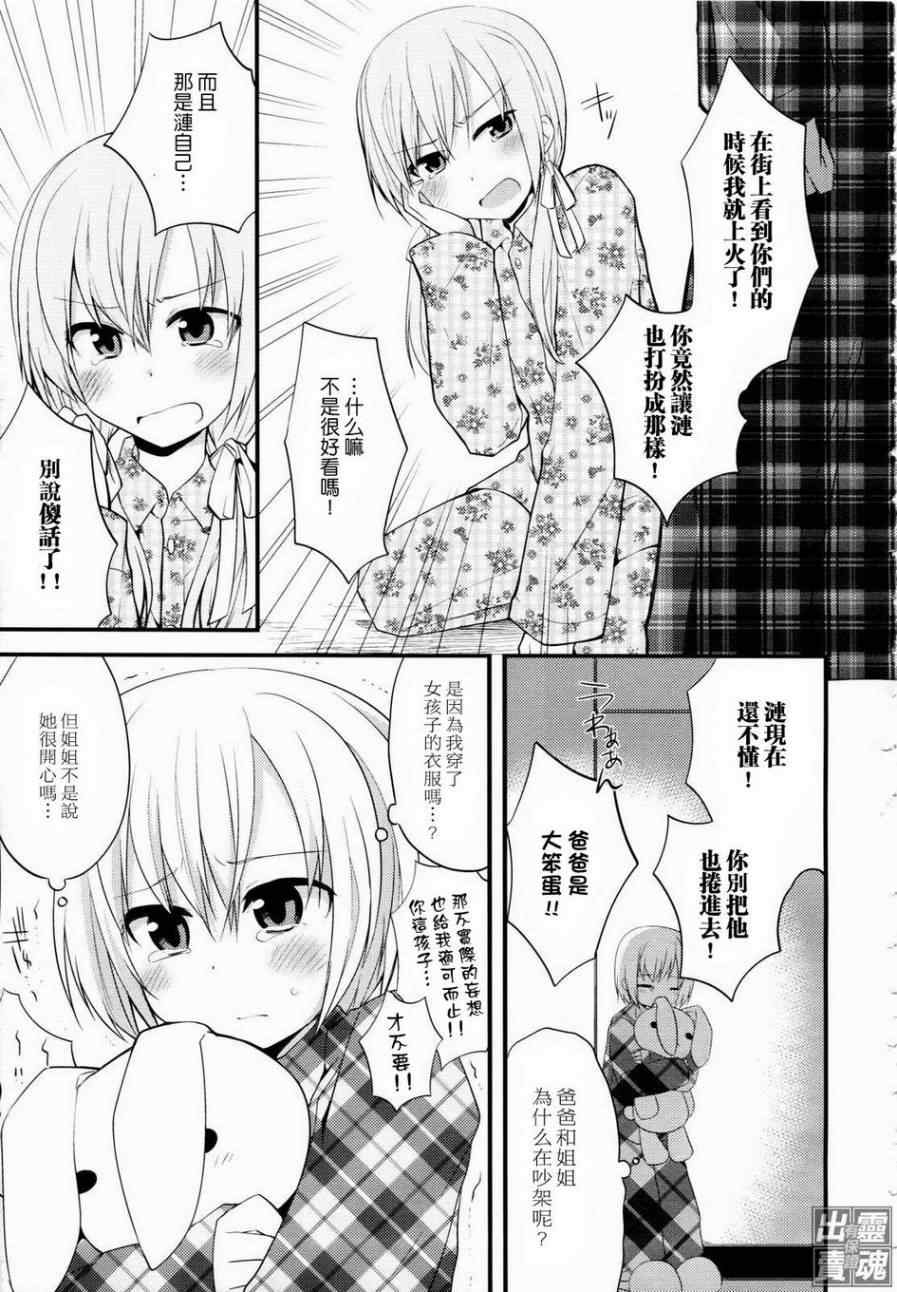 《涟漪上的樱桃》漫画 04集