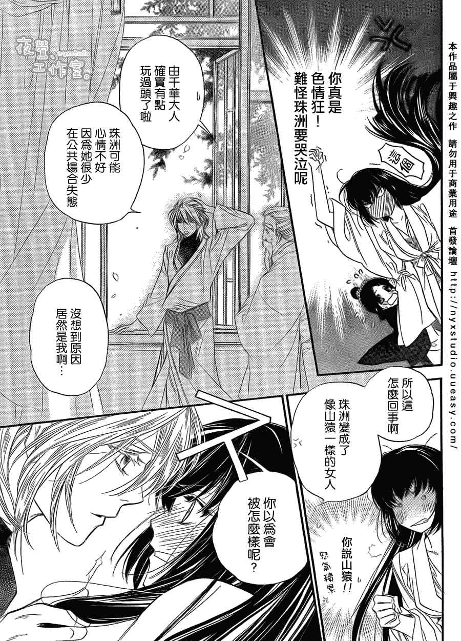 《铃之申》漫画 002集