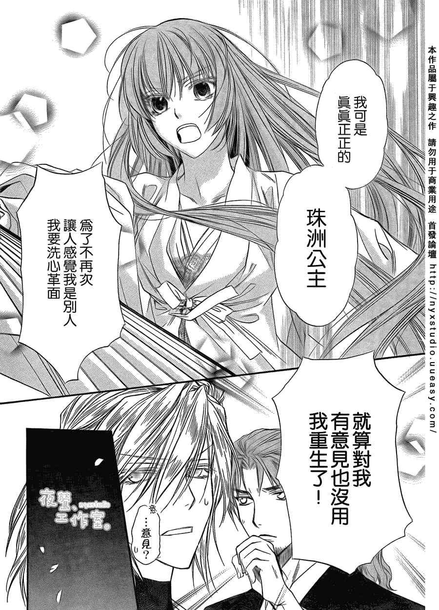 《铃之申》漫画 002集